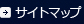 サイトマップ