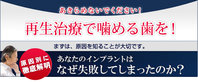 再生治療で噛める歯を